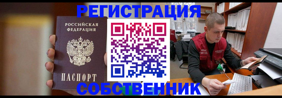 временная регистрация собственник в Гудермесе